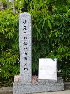 京橋横に建つ 伏見口の戦い激戦地跡の石碑