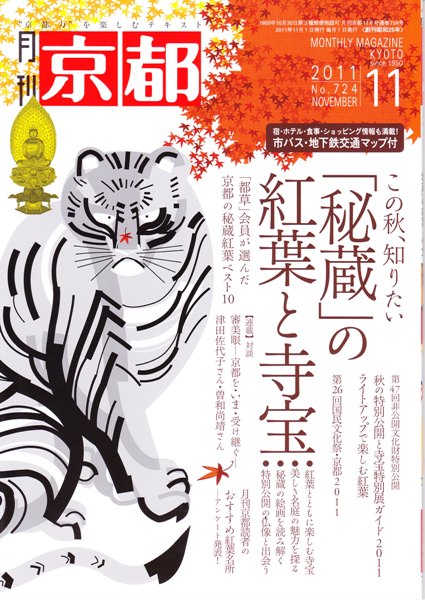 1283-月刊京都２０１１.１１号表紙.jpg