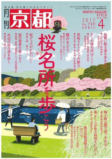 月刊京都4月号表紙