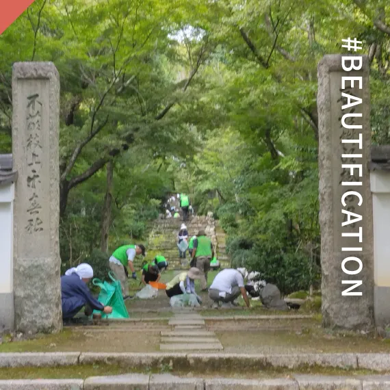 美化活動部会