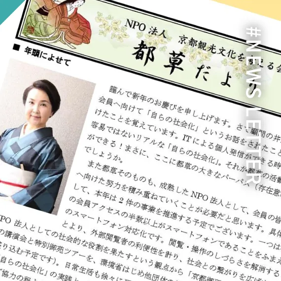 都草だより