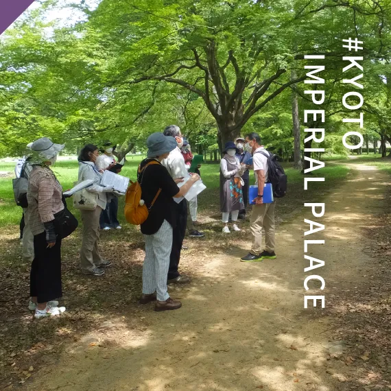 京都御苑歴史研究会