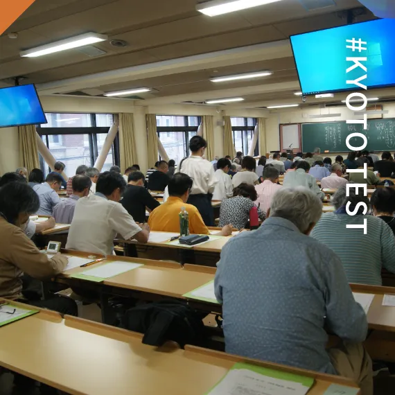 京都検定対策委員会