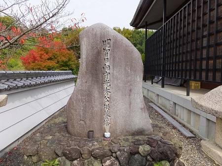 明智光秀公供養塔