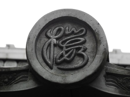 墨染寺(桜寺)軒瓦