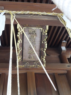織田稲荷神社