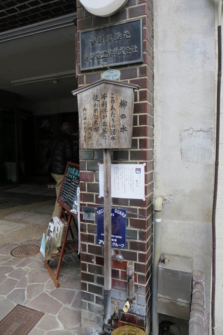 柳の水駒札 馬場染工業(株)