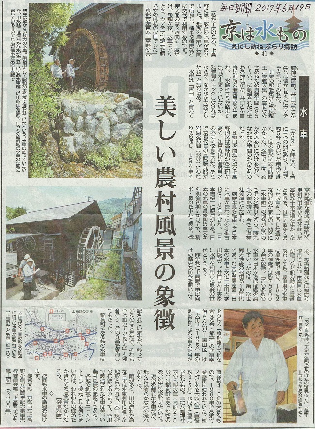 毎日新聞（2017年6月19日）-2