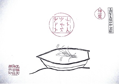 日本最古の宝船古図