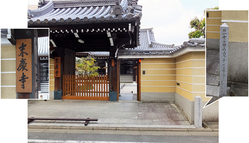 8末慶寺