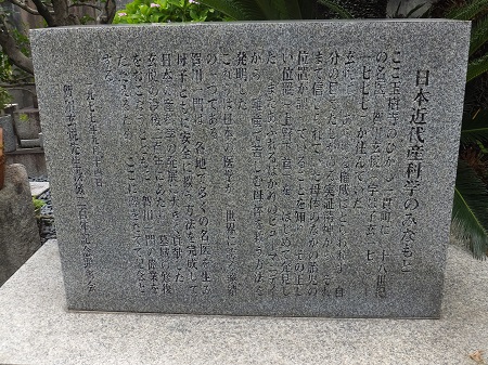 「日本産科学のみなもと」の碑