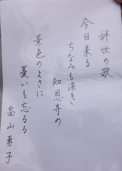 畠山勇子辞世の歌