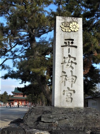 平安神宮石碑