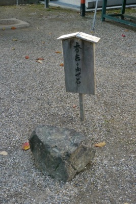 1428-秀吉の出生石.jpg
