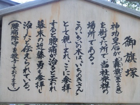 3170-13.1.29お旗塚説明駒札.jpg