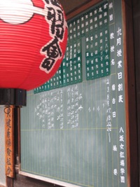 385-10.9.11八坂女紅場学園黒板.JPG