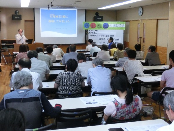 4060-13.7.13「京都検定の楽しみ方」講演風景全体.jpg