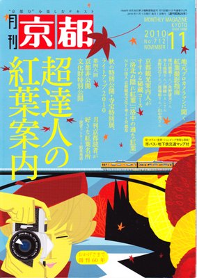 416-月刊京都201011S.jpg