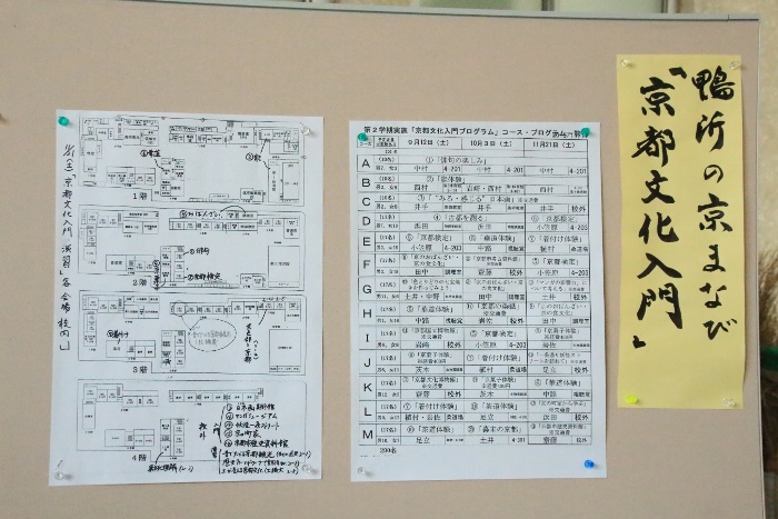 15.11.21「鴨沂高校京都文化入門」プログラム等