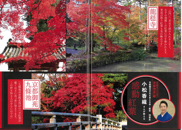 月刊京都11月号見開きページ