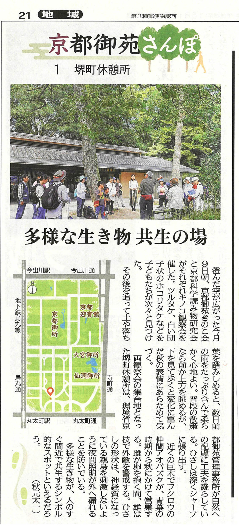 10月12日付京都新聞朝刊