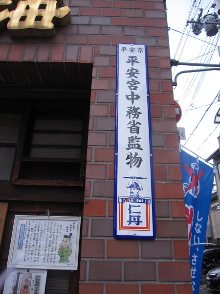 平安京の地名表示板