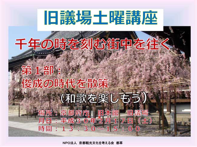 府庁旧議場「土曜講座」タイトル